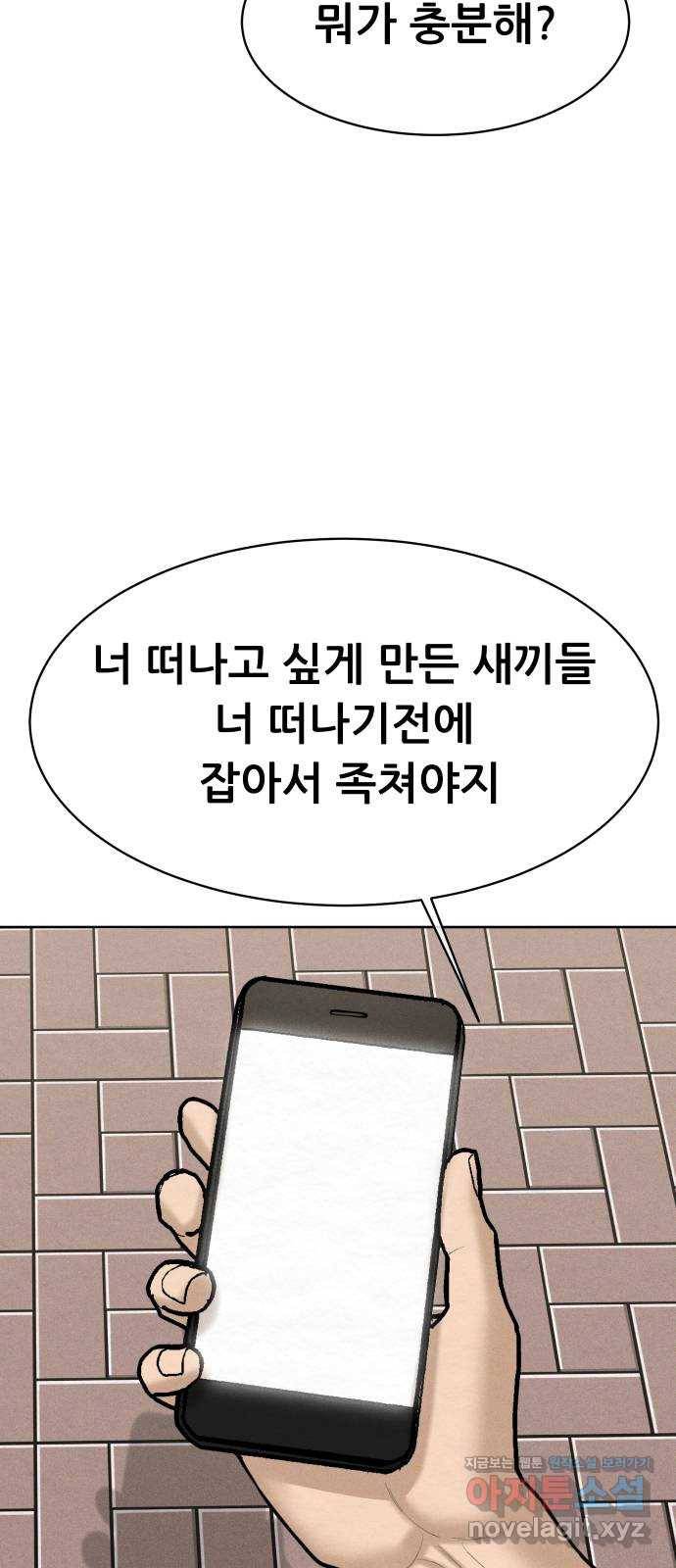 상위1퍼센트 47화 87