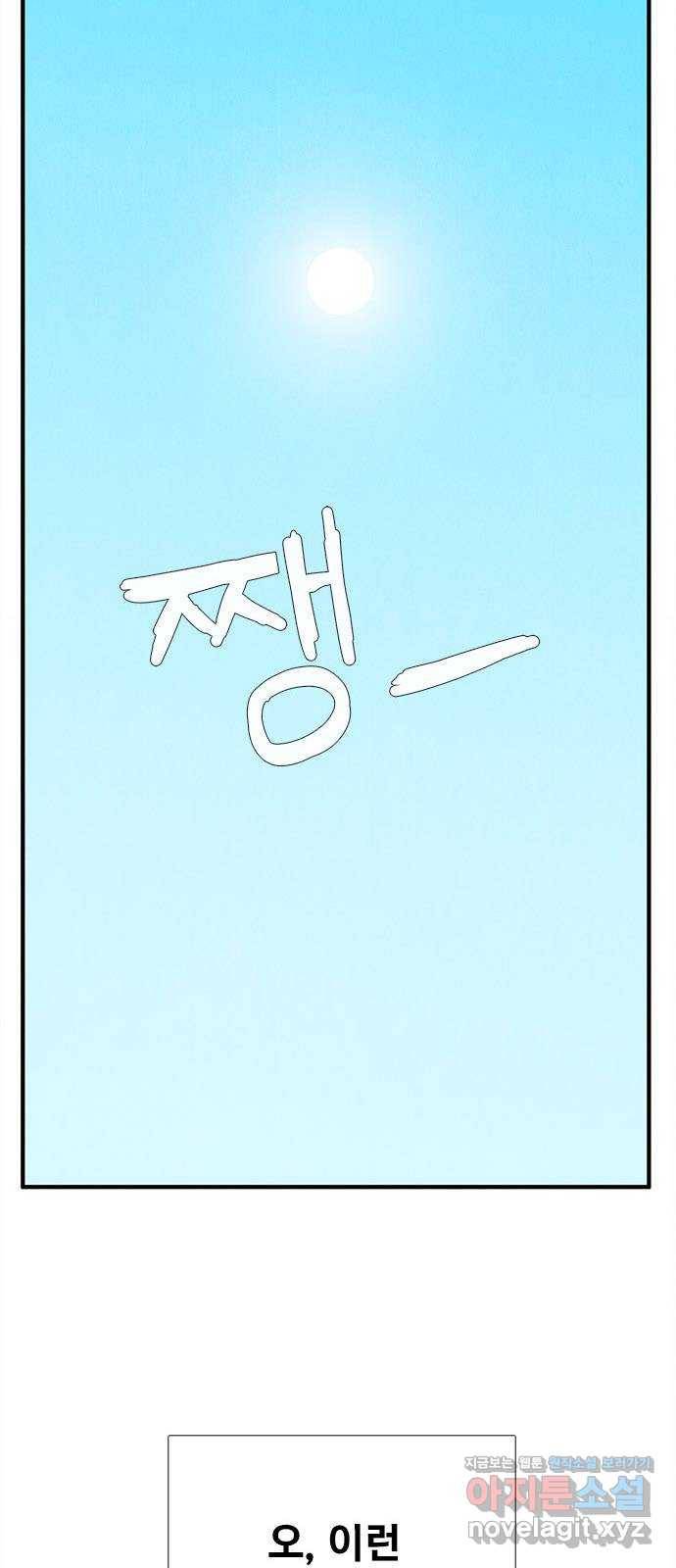 세기말 풋사과 보습학원 74화 9