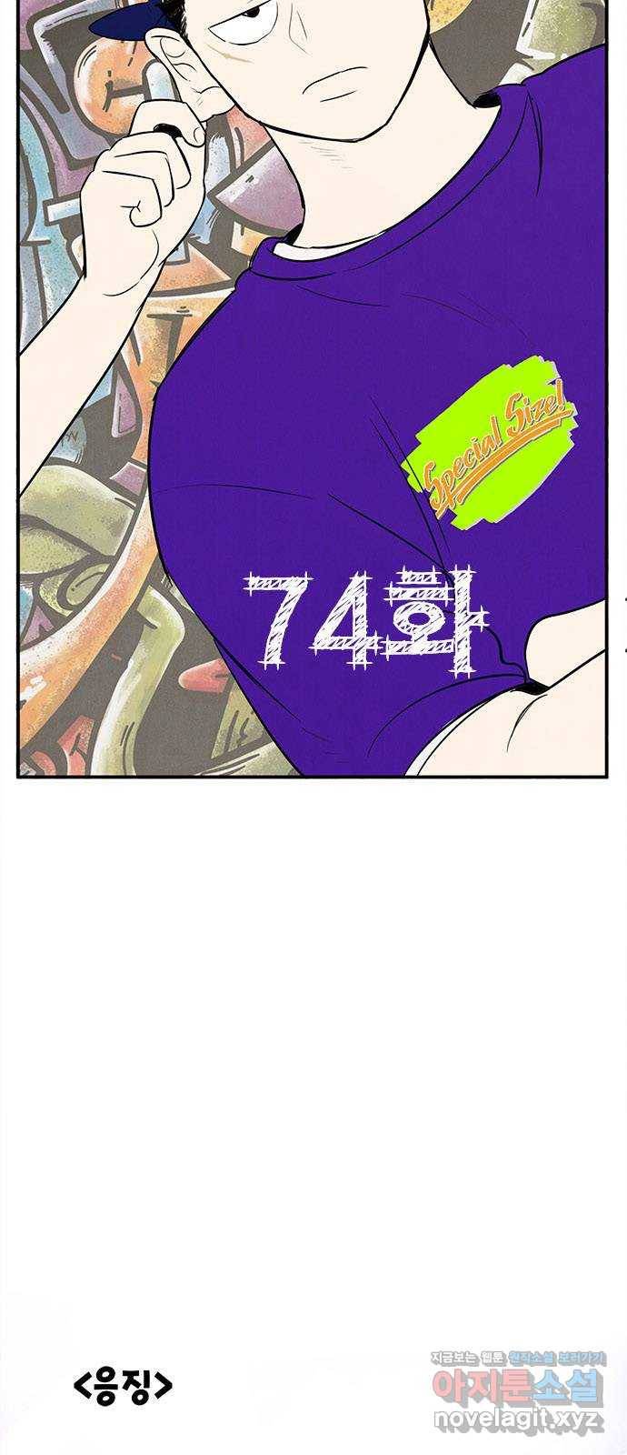 세기말 풋사과 보습학원 74화 11