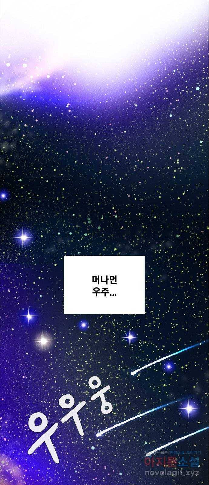 세기말 풋사과 보습학원 74화 12
