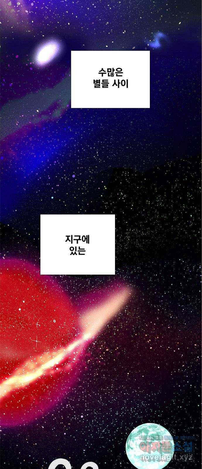 세기말 풋사과 보습학원 74화 13