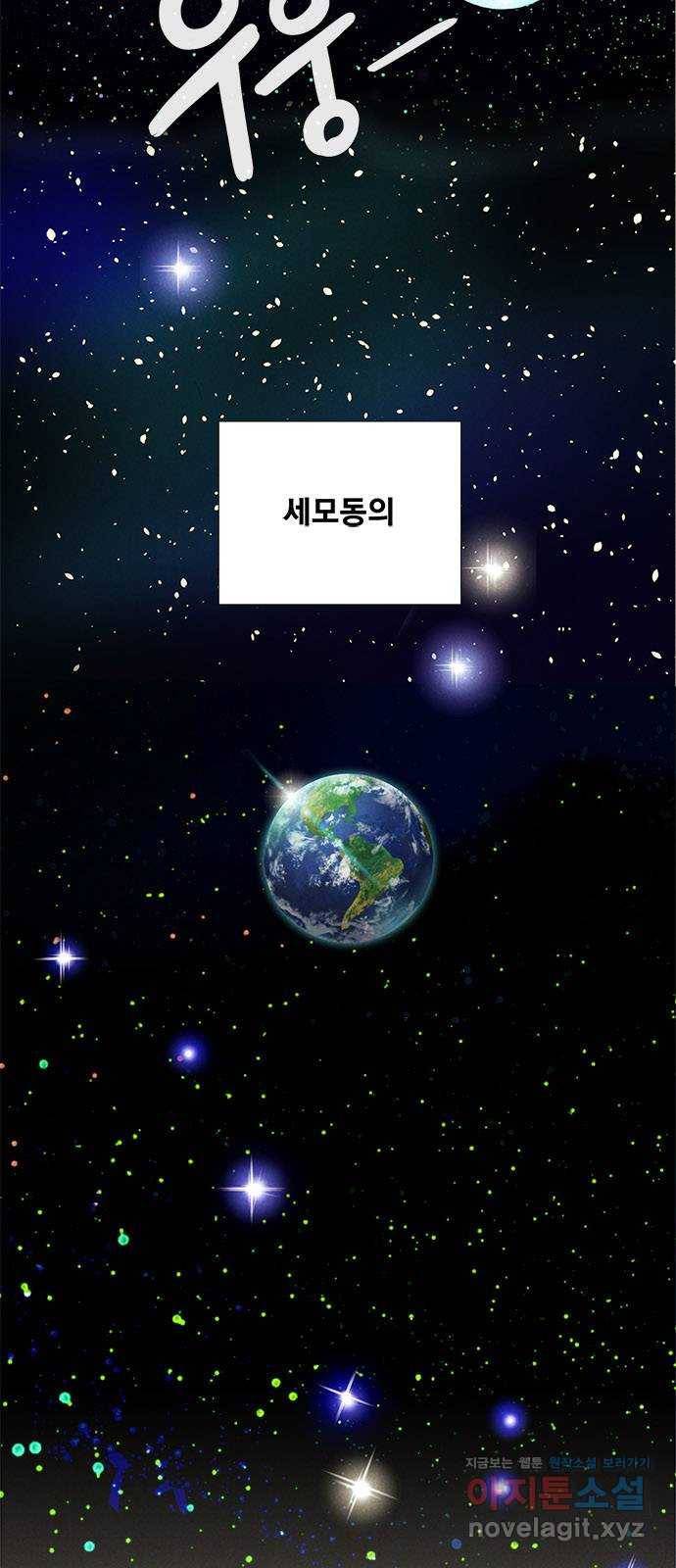 세기말 풋사과 보습학원 74화 14
