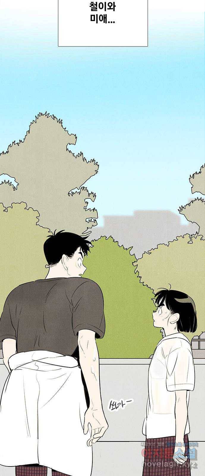 세기말 풋사과 보습학원 74화 16
