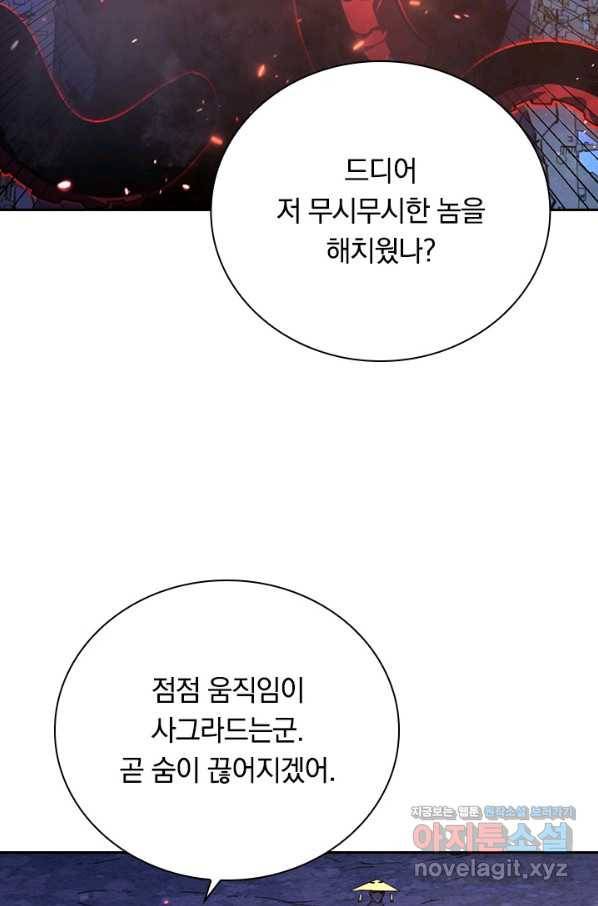 전설 헌터로 키워지는 중입니다 99화 3