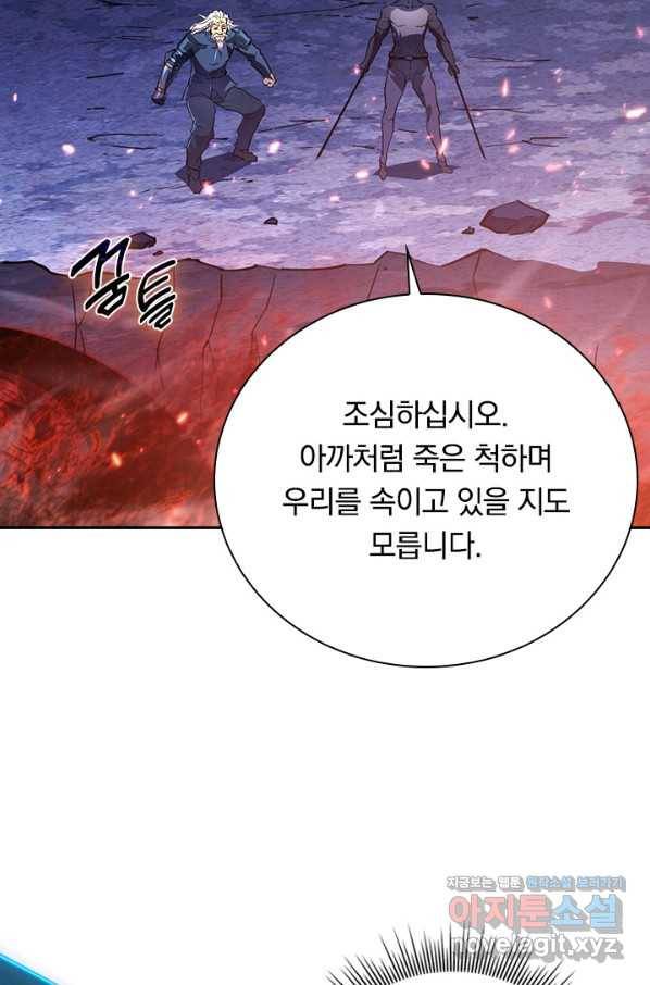 전설 헌터로 키워지는 중입니다 99화 4