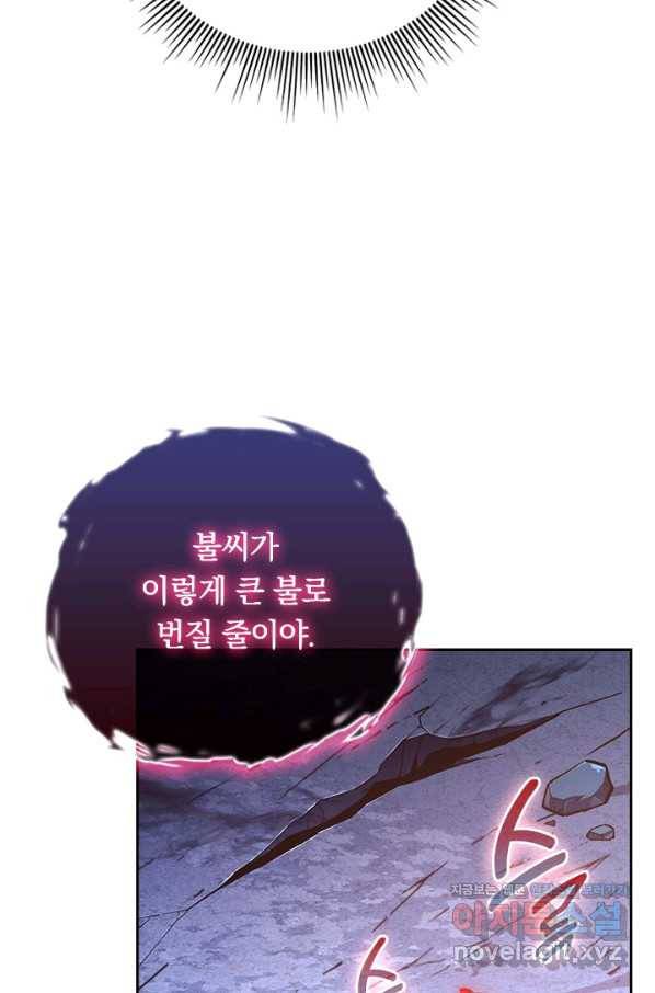 전설 헌터로 키워지는 중입니다 99화 6