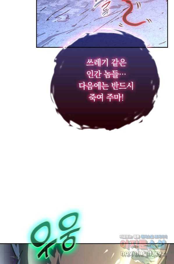 전설 헌터로 키워지는 중입니다 99화 7