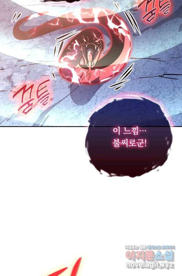전설 헌터로 키워지는 중입니다 99화 9