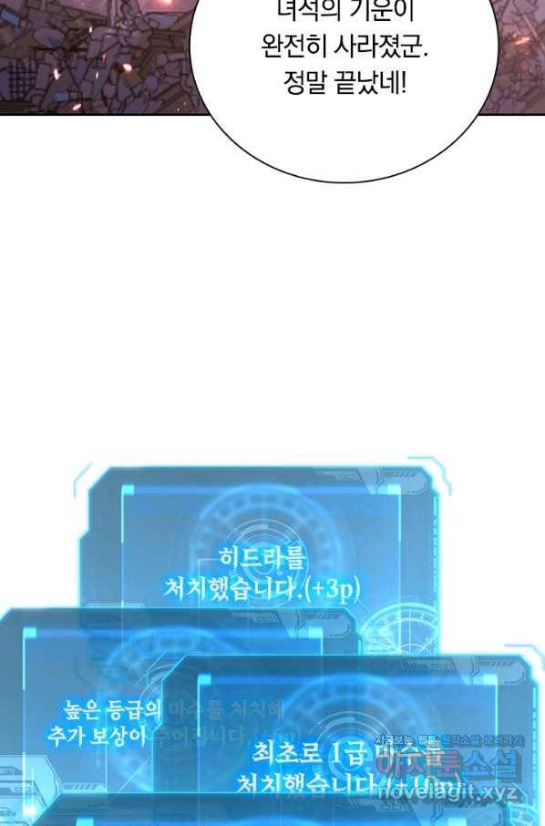 전설 헌터로 키워지는 중입니다 99화 12