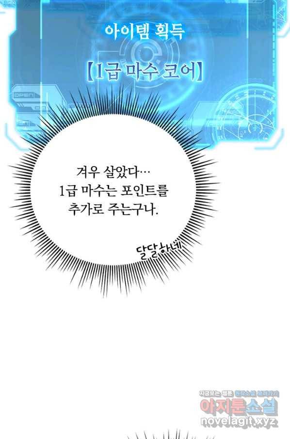 전설 헌터로 키워지는 중입니다 99화 13
