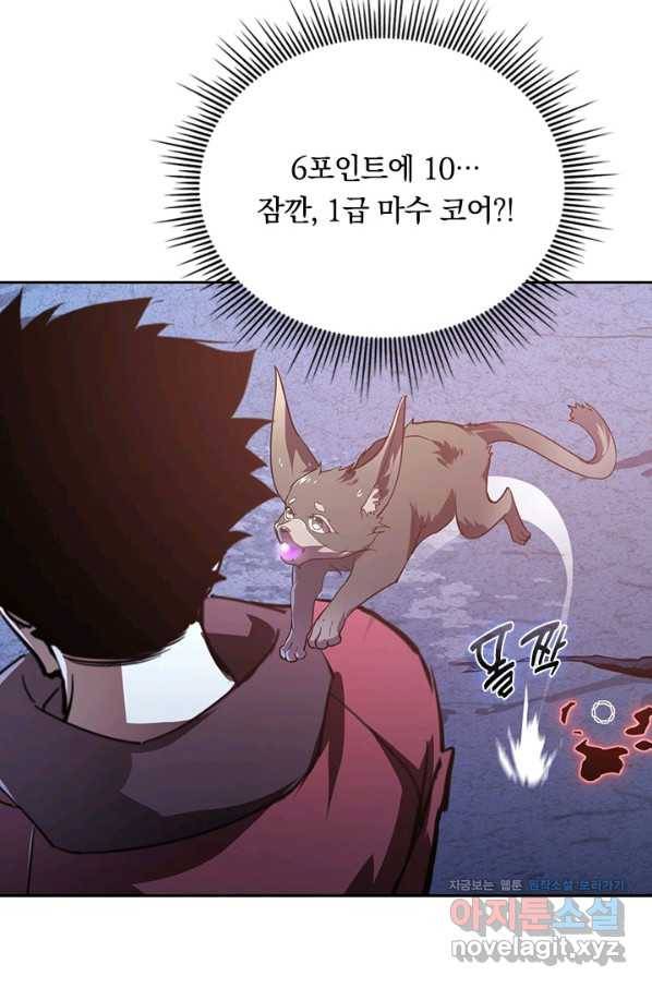 전설 헌터로 키워지는 중입니다 99화 14