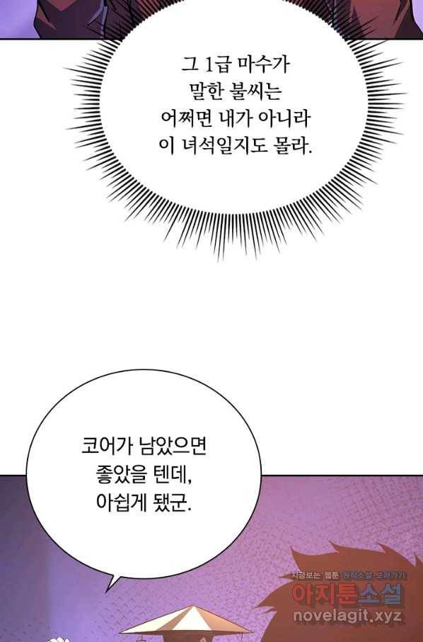 전설 헌터로 키워지는 중입니다 99화 16