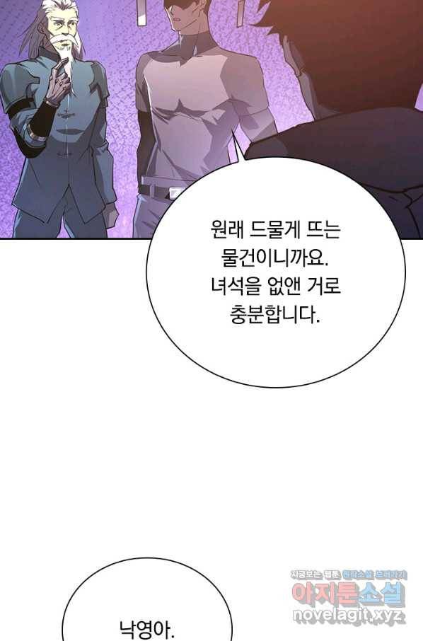 전설 헌터로 키워지는 중입니다 99화 17