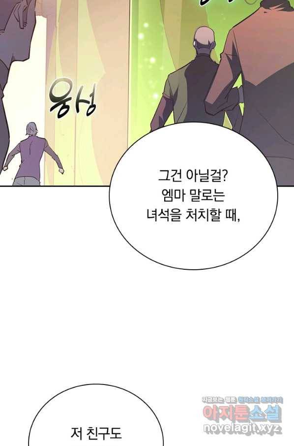 전설 헌터로 키워지는 중입니다 99화 23