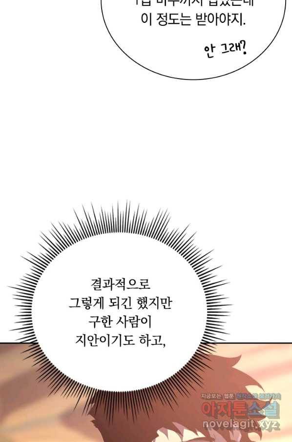 전설 헌터로 키워지는 중입니다 99화 28
