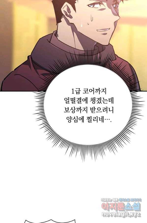 전설 헌터로 키워지는 중입니다 99화 29