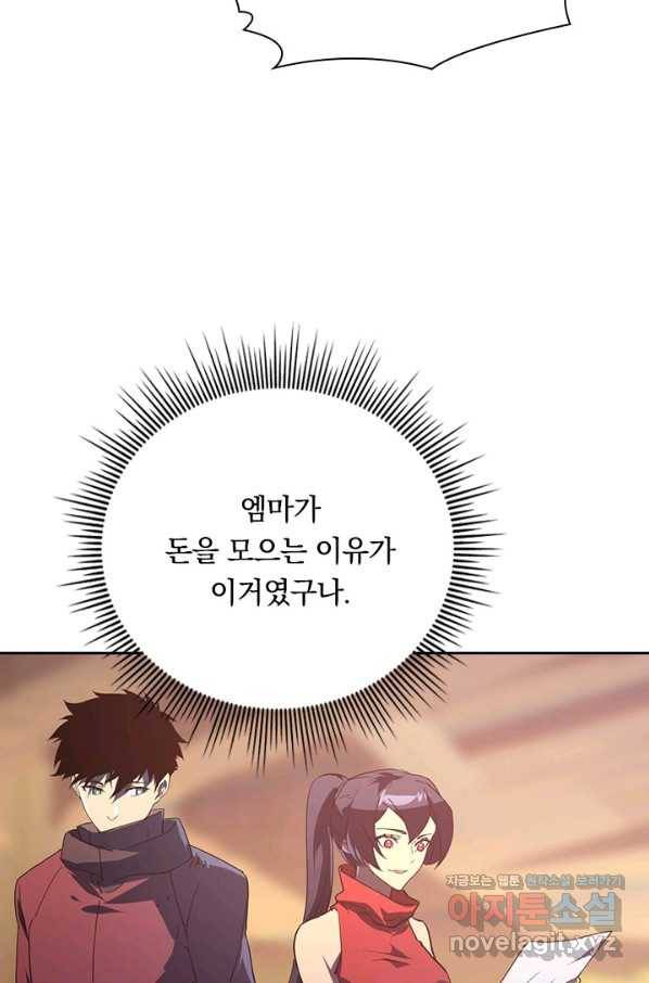 전설 헌터로 키워지는 중입니다 99화 31