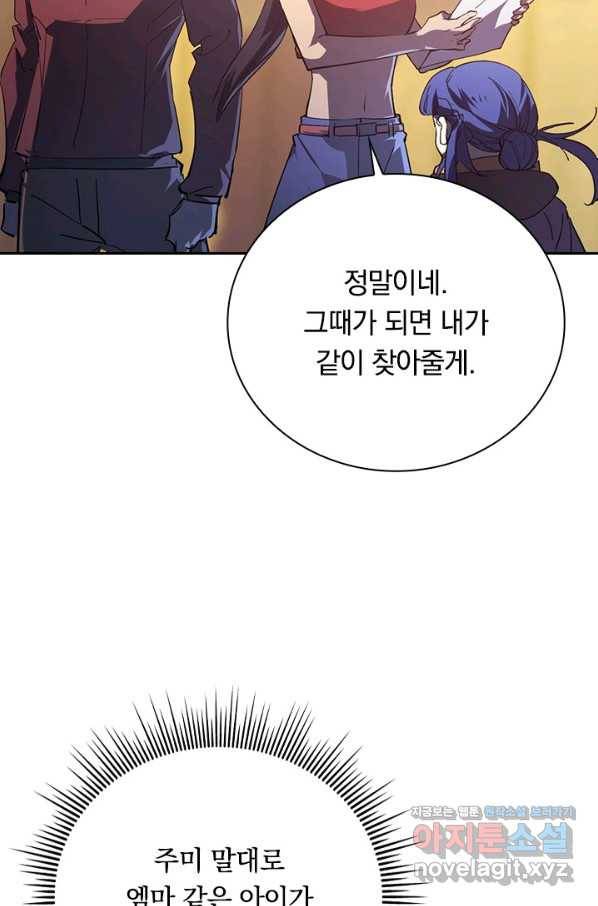 전설 헌터로 키워지는 중입니다 99화 32