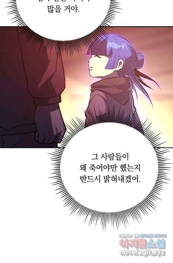 전설 헌터로 키워지는 중입니다 99화 33