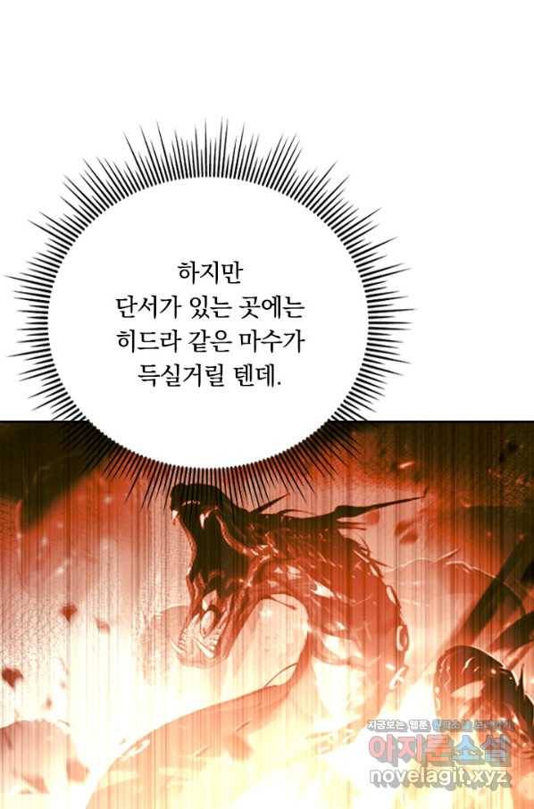 전설 헌터로 키워지는 중입니다 99화 34