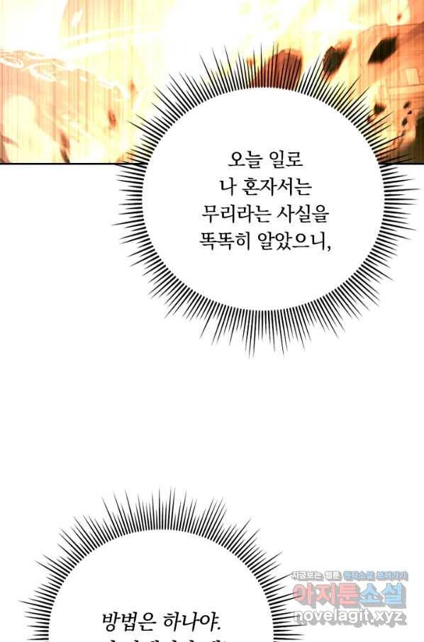 전설 헌터로 키워지는 중입니다 99화 35