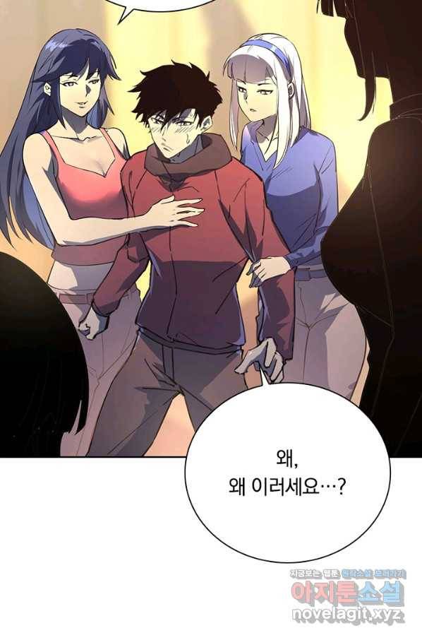 전설 헌터로 키워지는 중입니다 99화 40