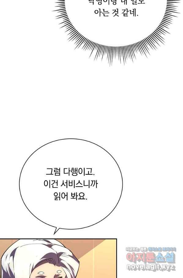 전설 헌터로 키워지는 중입니다 99화 47