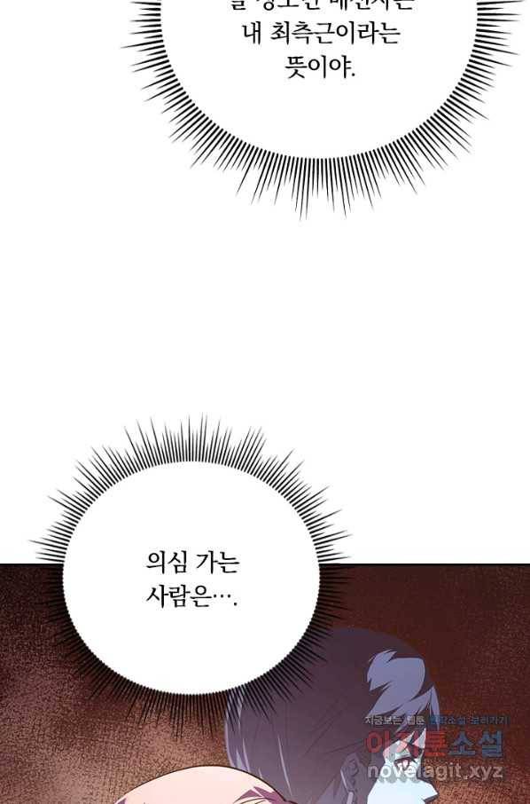 전설 헌터로 키워지는 중입니다 99화 50