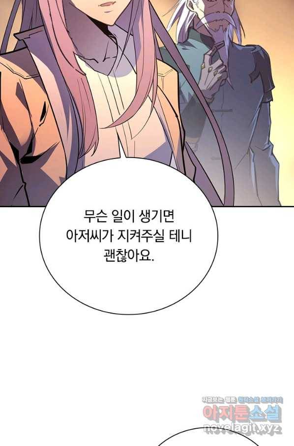 전설 헌터로 키워지는 중입니다 99화 54