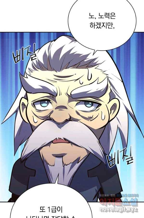전설 헌터로 키워지는 중입니다 99화 55