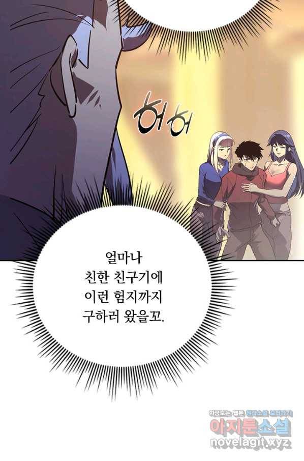 전설 헌터로 키워지는 중입니다 99화 60