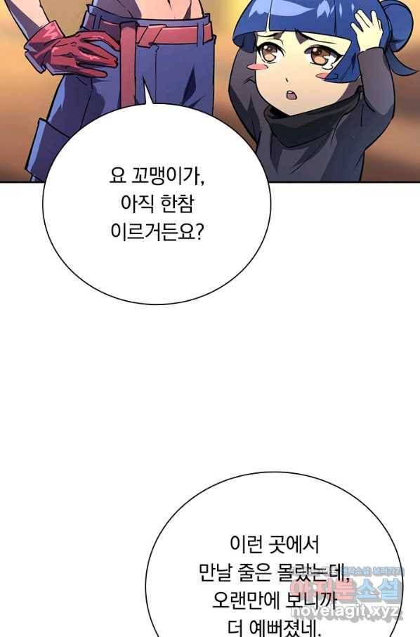 전설 헌터로 키워지는 중입니다 99화 67