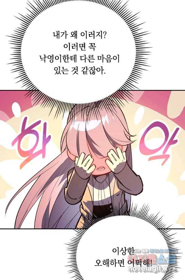 전설 헌터로 키워지는 중입니다 99화 69