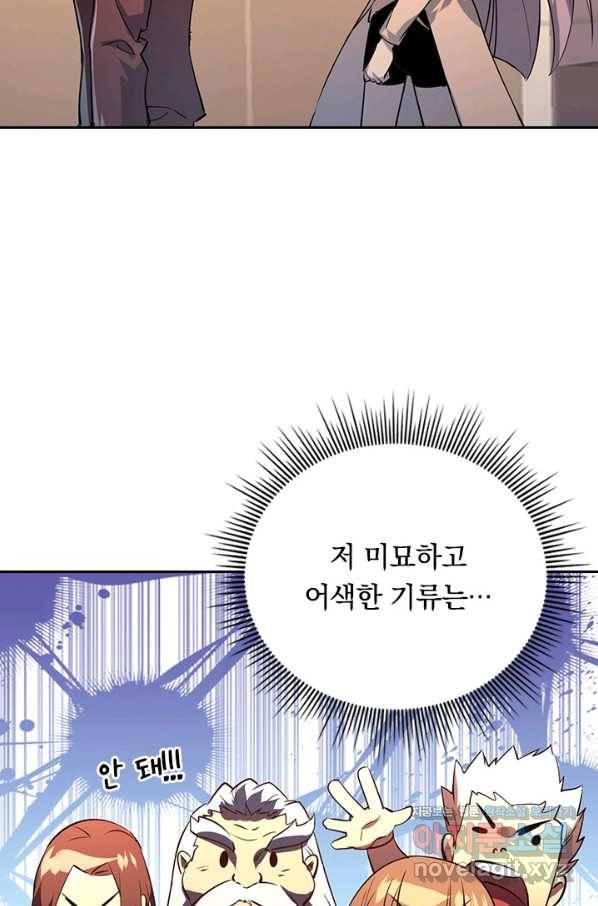 전설 헌터로 키워지는 중입니다 99화 72