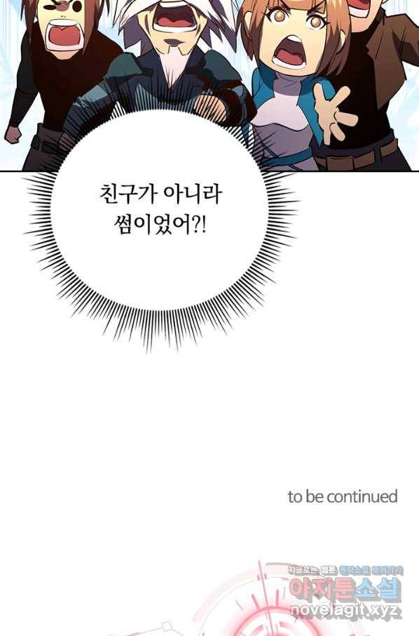 전설 헌터로 키워지는 중입니다 99화 73