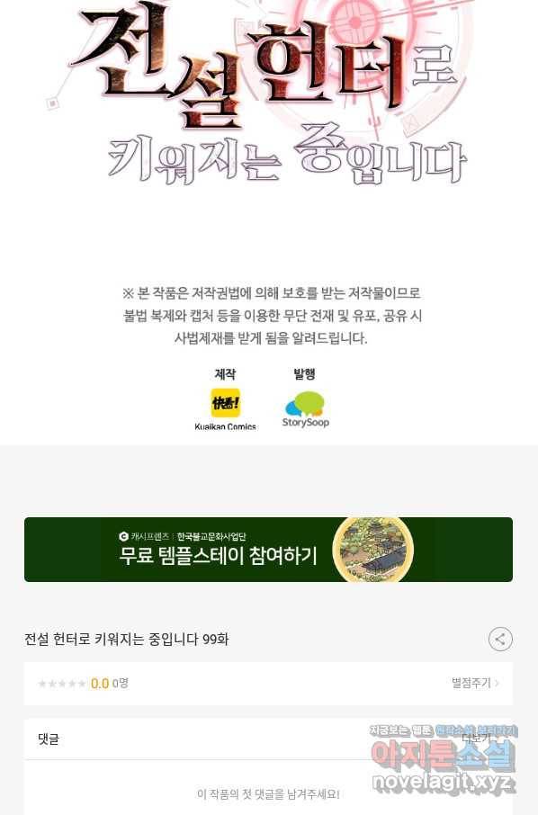 전설 헌터로 키워지는 중입니다 99화 74