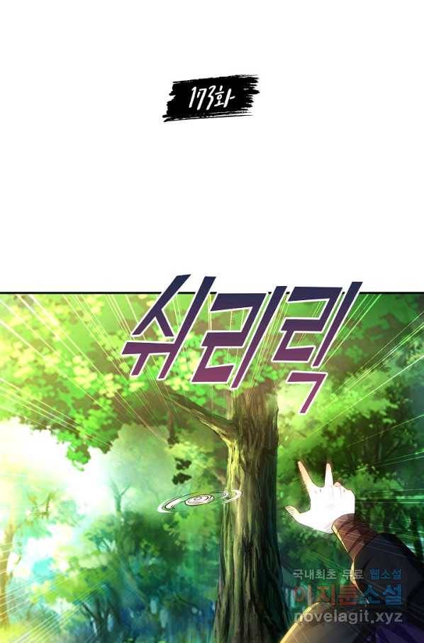 내 소설의 악역이 되다 173화 2