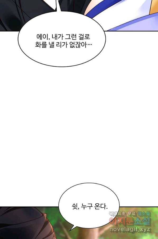 내 소설의 악역이 되다 173화 9