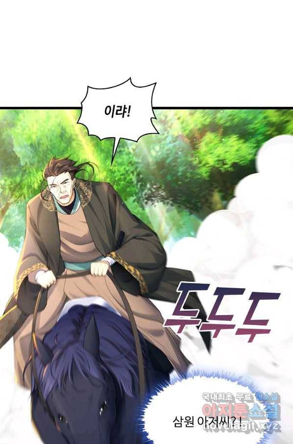 내 소설의 악역이 되다 173화 11