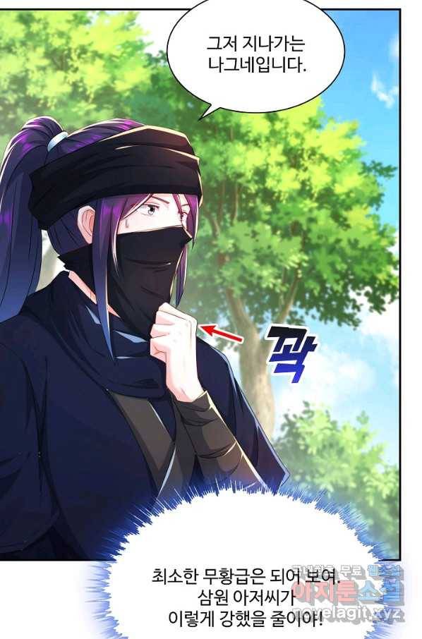 내 소설의 악역이 되다 173화 22