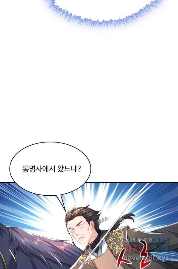내 소설의 악역이 되다 173화 23