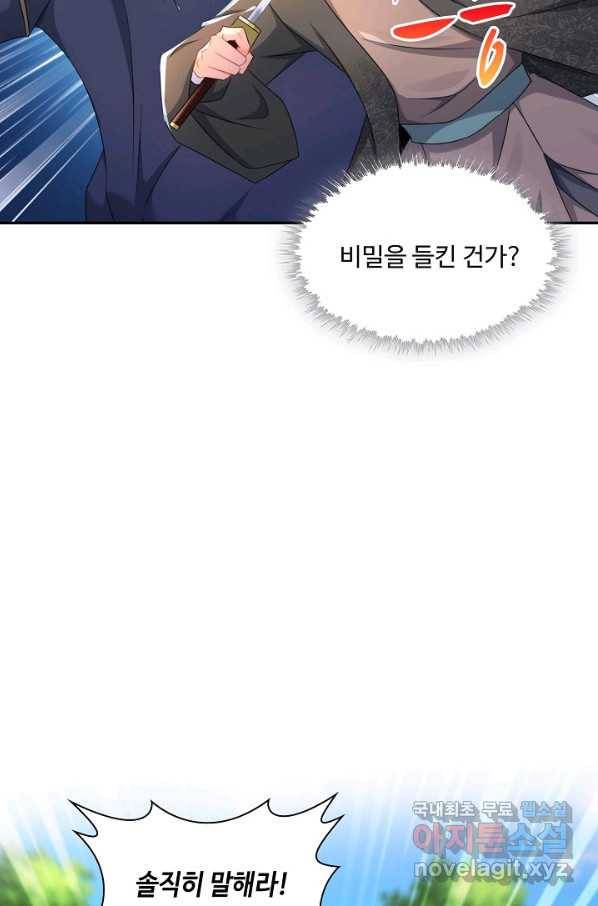 내 소설의 악역이 되다 173화 24
