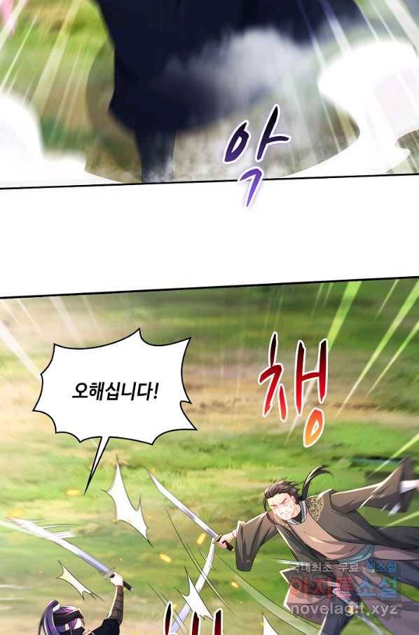 내 소설의 악역이 되다 173화 26