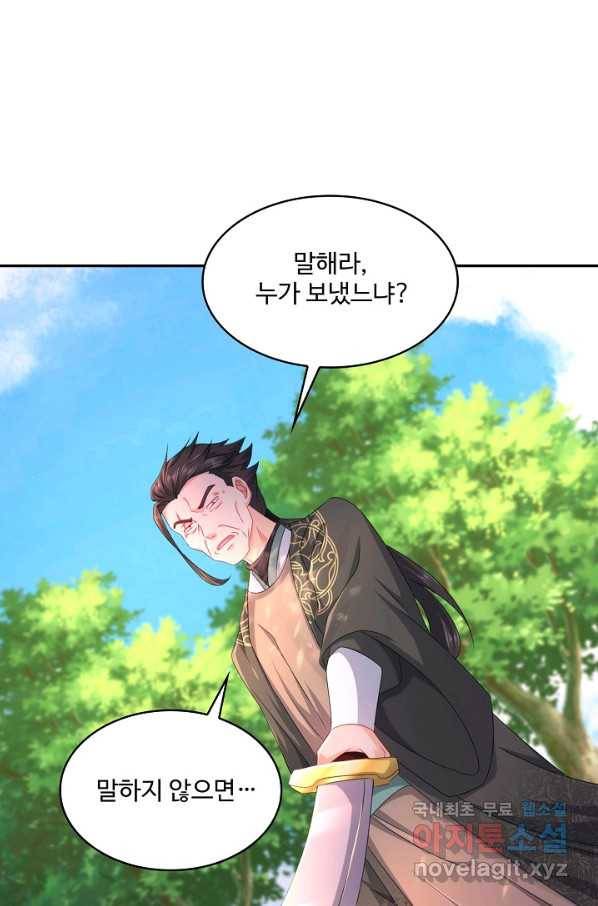 내 소설의 악역이 되다 173화 33
