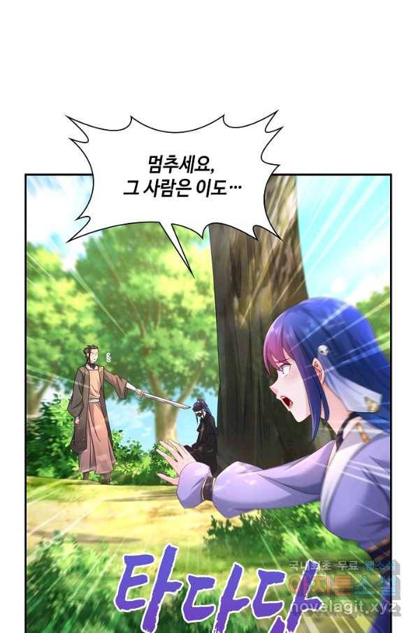 내 소설의 악역이 되다 173화 35