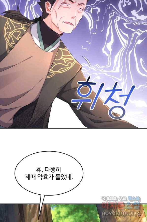 내 소설의 악역이 되다 173화 37