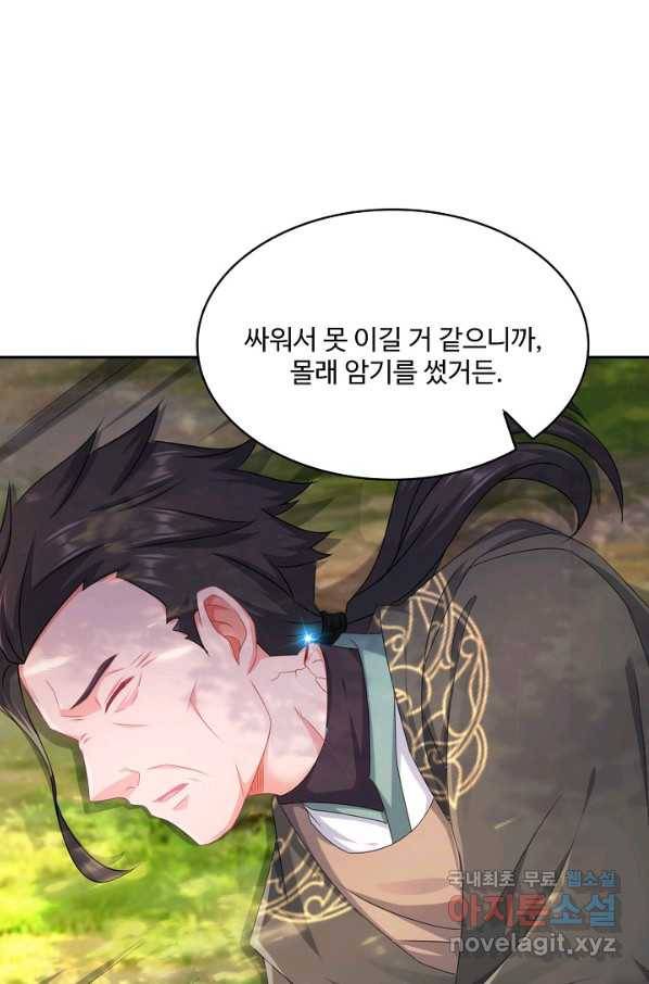 내 소설의 악역이 되다 173화 39
