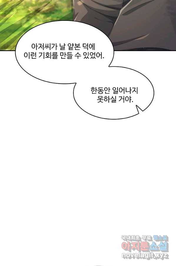 내 소설의 악역이 되다 173화 40