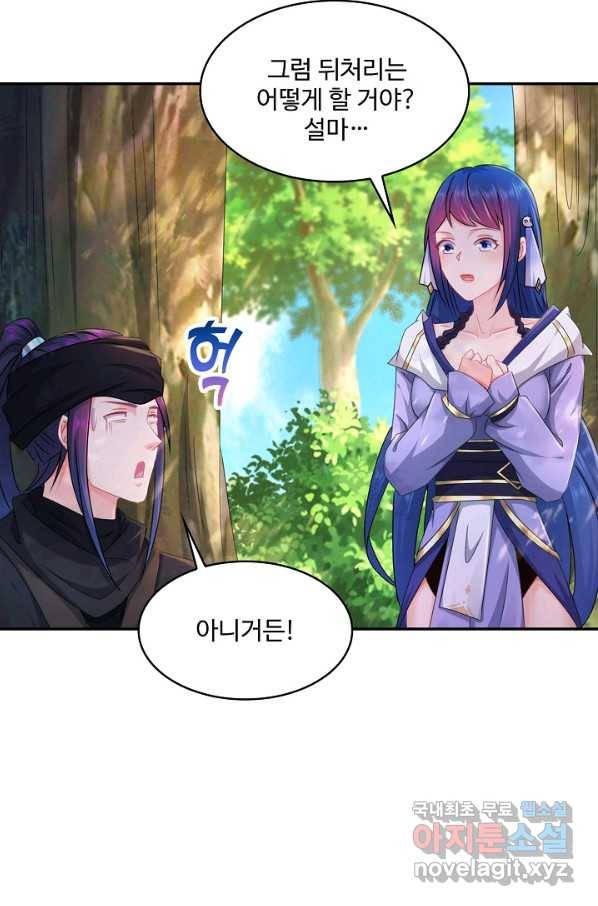 내 소설의 악역이 되다 173화 41