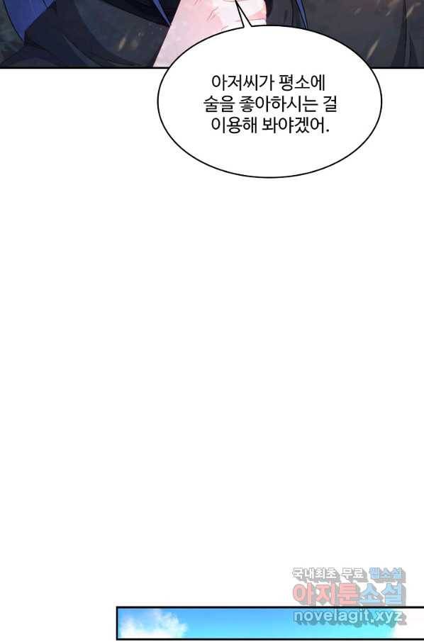 내 소설의 악역이 되다 173화 43